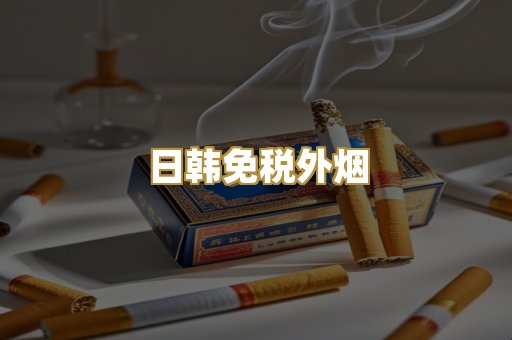 越南代工爆珠烟